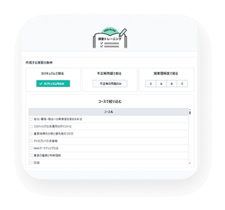 パーソナライズ化された練習問題作成