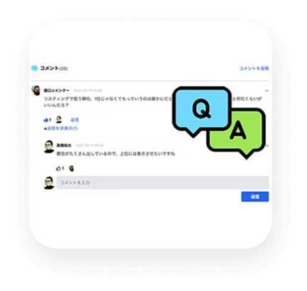 コメントで現役マーケターに質問できる